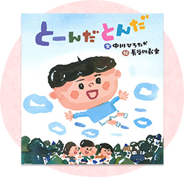0~2才向け絵本