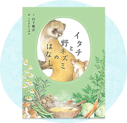 大人向き絵本